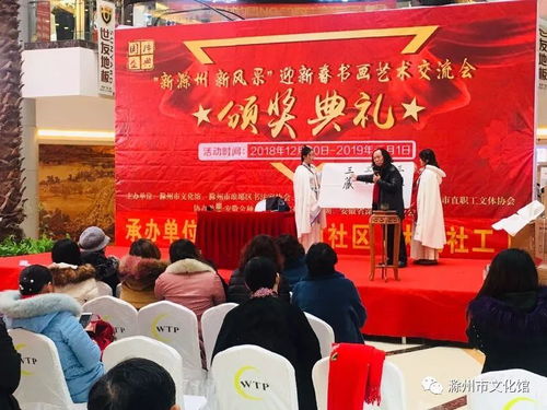 我们的中国梦 文化进万家 市文化馆举办 新滁州 新风采 迎新春书画艺术交流会